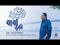 Baba tumi  somnath mukherjee  bengali original  scube productions