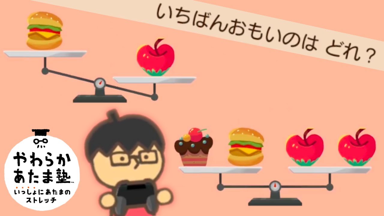 あなたはすぐにわかりますか？｜やわらかあたま塾 いっしょにあたまのストレッチ