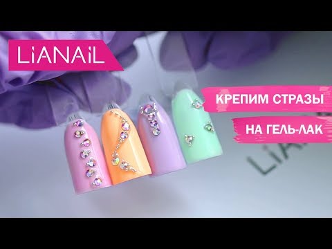 Крепим стразы на гель-лак