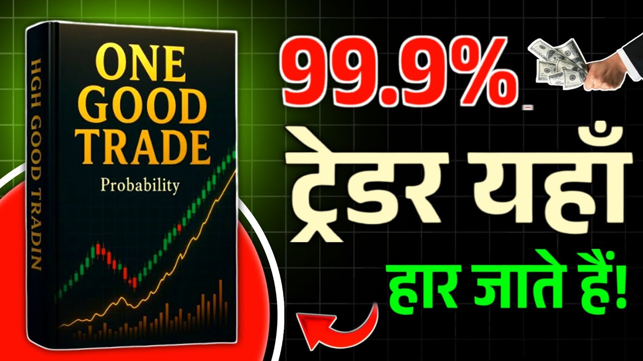 One Good Trade Probability | 99.9% ट्रेडर यहां हार जाते हैं | Book Summary In Hindi | Book FM