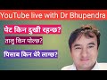 Doctor sathi youtube live at 6pmdr bhupendra sha.octor sathi