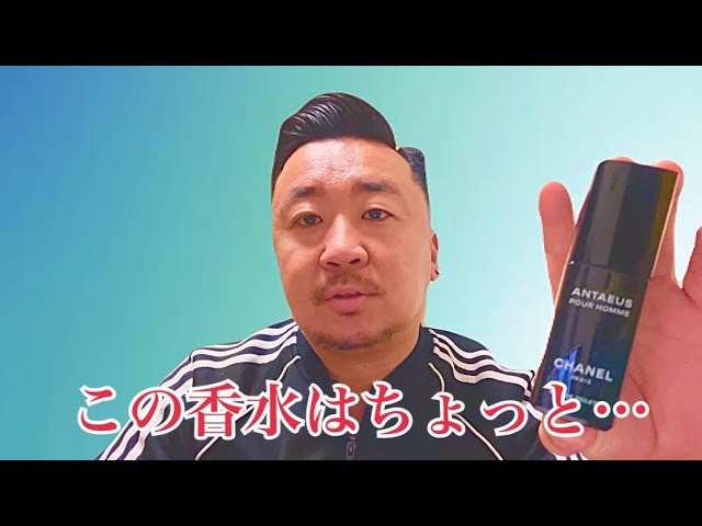香水レビュー】40年以上前に発売された香水 CHANEL ANTAEUS - YouTube