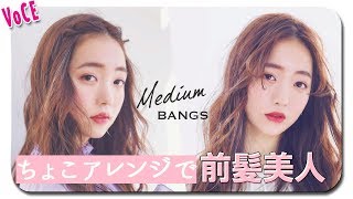 簡単に出来る！前髪アレンジ！ねじねじサイド留め！