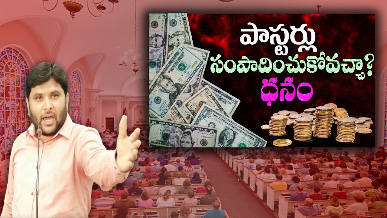 ||ధనం సంపాదించే పాస్టర్లు||విజయవాడ||#FJCM_MIRYALAGUDA||BRO.R.B.DAS GARU||