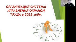 Новое положение о системе управления охраной труда в 2022 году