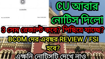 CU আবার নোটিস দিল 🔥 || 3 সেমের রেজাল্ট কবে 💥 || cu odd sem result 2023 | cu result update