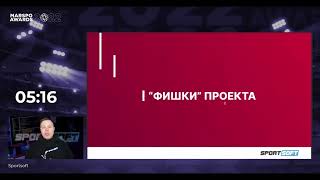 Sportsoft: защита проекта Московской федерации футбола в финале Marspo Awards 2022