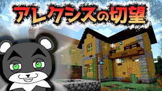 【アレクシスの切望 -the Past of Them-】栄えていた街が衰退した原因を調査せよ！！『謎解き脱出配布マップ攻略』『マイクラ/マインクラフト/minecraft』