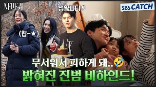 메이킹 드디어 밝혀진 진범의 정체 현장에서도 다들 오들오들 떨었던 비하인드ㅋㅋㅋ