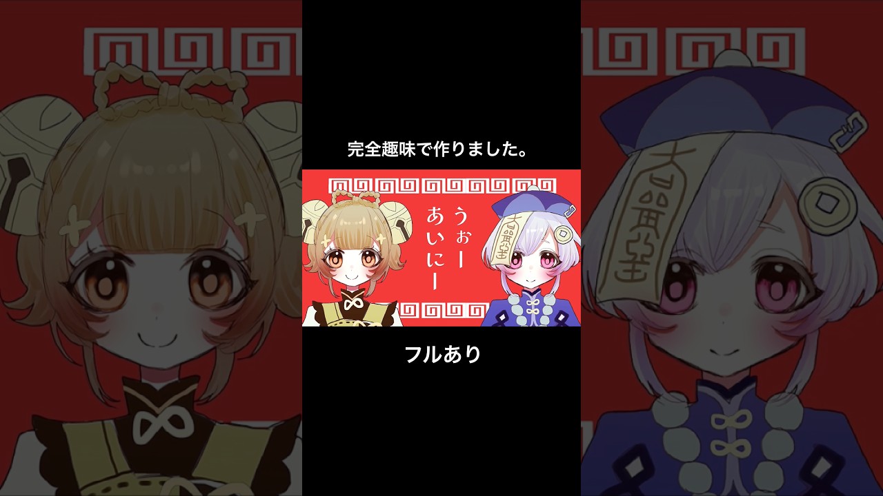 よよななふぁんくらぶ #原神 #genshinimpact #ヨォーヨ #七七 #yaoyao #qiqi