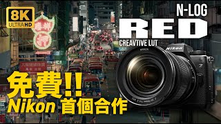 Nikon's First RED Collaboration!! RED Creative LUT Review | Color Grading | N-Log | Cinema Film