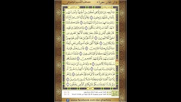 ‏المصحف المعلم الشيخ الحصري  سورة   الزخرف الجزء الخامس و العشرون الوجه12