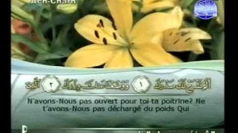 سورة   الشرح   -  94 -   كاملة  با لكتابة القارئ  الشيخ  محمود على البنا  Complete Holy Quran--