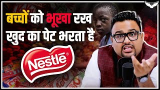 बच्चों की ज़िंदगियों पर बनाया करोड़ों का धंधा ? | #nestle #viralvideo