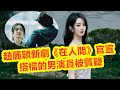 在人间 Mp3 Mp4 Free download