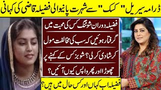 Fazila Qazi Tv Star Untold Story | Fazila Qaiser | Biography | Qaiser Kazmani |