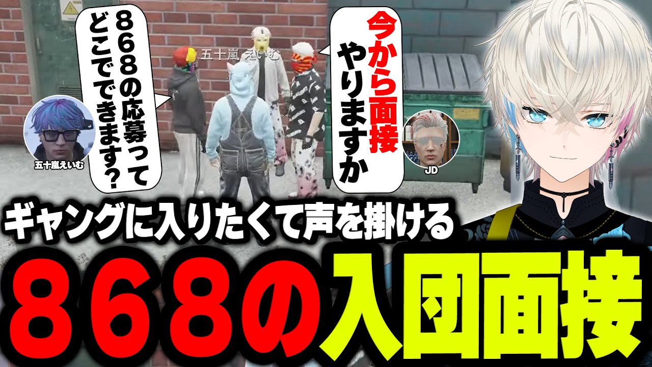 【ストグラ】868とハンタスマに入団の意思を伝えるも警戒心MAXで対応される五十嵐えいむ【/ボブサップエイム/BobSappAim/RqteL/ALLIN/切り抜き】