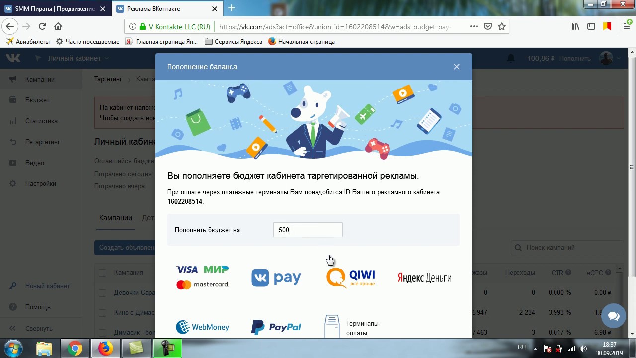 Как пополнить рекламный кабинет ВК. Как пополнить рекламный бюджет в ВК. Как пополнить рекламный кабинет ВК С телефона. 2. Пополнение рекламного кабинета ВКОНТАКТЕ.