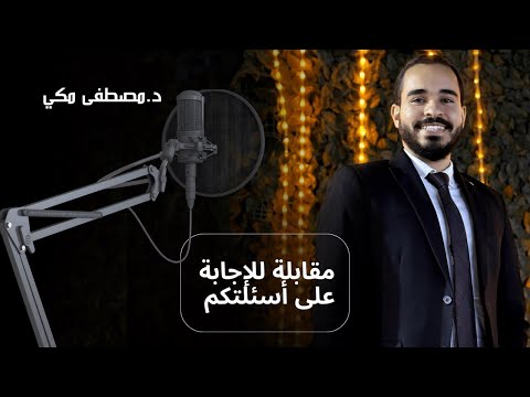 انترفيو جواب لأسئلتكم عن الفرح الإسلامي 