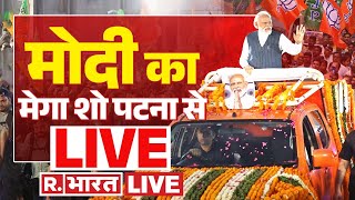 PM Modi LIVE: पटना में पीएम मोदी का पहला रोड शो | PM Modi Road Show In Patna | Lok Sabha Election