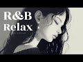 【𝐏𝐥𝐚𝐲𝐥𝐢𝐬𝐭】R&B Relax ~ちょっと一息つきたい時に聴きたい洋楽~ | Cozy Music | Chill | リラックス | Background music | 作業用BGM |