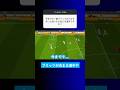 今までで1番ブリッツカーブが決まる選手？ #イーフト #eFootball2025 #ウイイレアプリ #ルーク