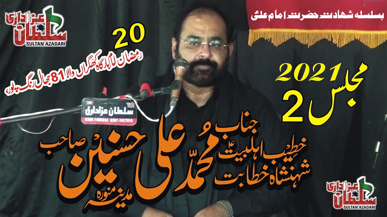 Allama Muhammad Ali Hasnain Najafi | Ali Hasnain Najafi New Majlis 2022