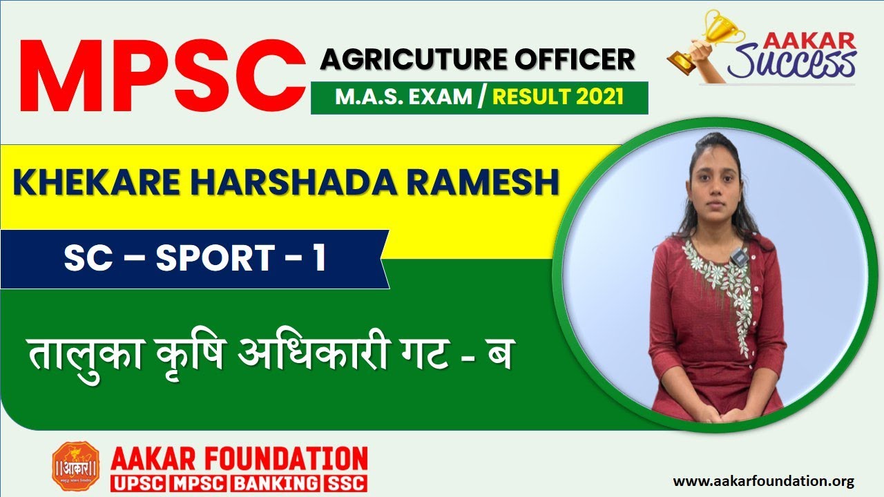 Harshada R. Khekare | MPSC Agriculture Officer कृषि अधिकारी Mock Interview | By Ram Wagh Sir | Aakar