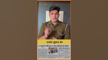 Police कैसे पता करती है Loction ? CEIR Portal Kya hai । #ceir #lostmobile