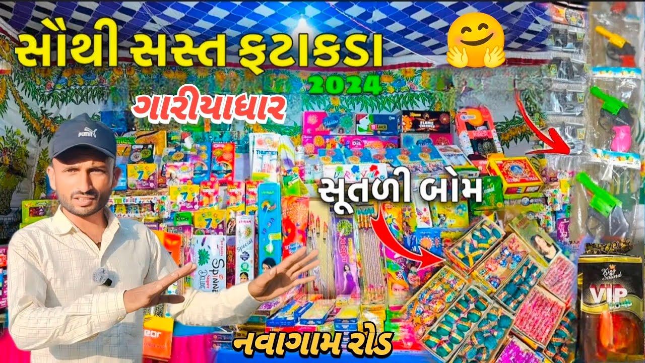navagam ||road || ગારીયાધાર ફટાકડા માર્કેટ || fatakda market | 2024  #gariyadhar 🧨🤗
