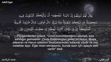 من مقام البياتي التركي  / ثلاثة ارباع الحزب الرابع من سورة البقرة .