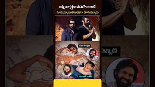 Pawan Kalyan, sai Dharam tej bonding