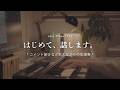 【5/16(土)21:00〜60分ピアノ生LIVE配信】初トーク!チャットで頂いたリクエストにお応えして弾いていきます。