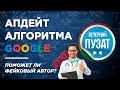 💎 КАК ОБОЙТИ ФИЛЬТР GOOGLE ДЛЯ САЙТОВ МЕДИЦИНСКОЙ ТЕМАТИКИ - ВЕЧЕРНИЙ ПУЗАТ