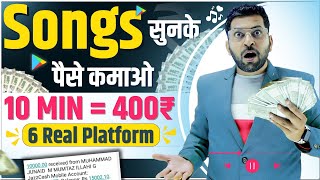 Songs सुनके पैसे कमाए 🎧 | Listen Music Earn Money Online | Online paise kaise kamaye | Earning Apps screenshot 1