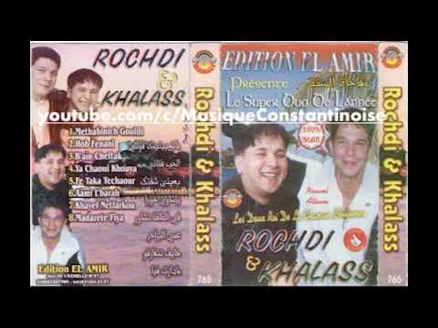 اغنية من الزمن الجميل ثنائي الذهبي الشاب خلاص مع الشاب روشدي واحدة من اروع ما قدمو