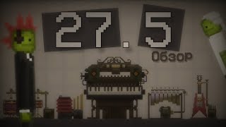 :    27.5  Melon Playground 