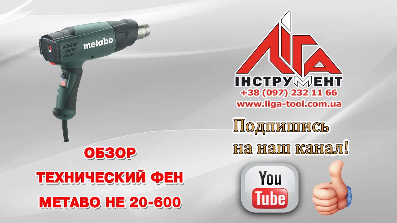Технический фен Metabo HE 20-600