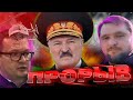 Лукашенко признал кризис / Ждут прорыва границы