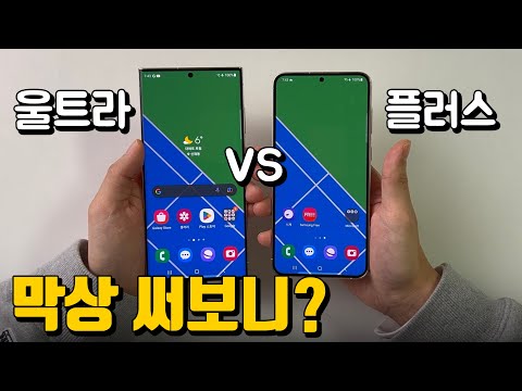 내돈내산 갤럭시S23 플러스 VS 울트라 해상도 램 8gb Vs 12gb 카메라까지 모조리 비교 리뷰 