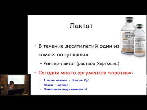 Видео: Решение на Лактат Рингер: Vs. Физиологичен разтвор, употреби, съдържание, ефекти