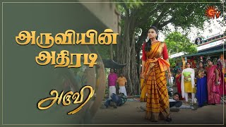 தட்டி கேட்ட அருவி! | Aruvi - Semma Scenes | 19 August 2023 | Sun TV | Tamil Serial