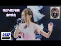 倉木麻衣『明日へ架ける橋』【LIVE音源】[HD 320K] Mai Kuraki Premium Symphonic Concert 2022 @東京国際フォーラム ホールA