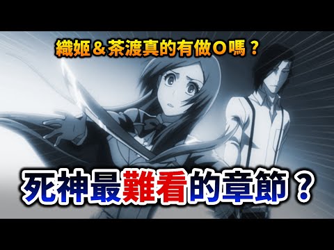 [BLEACH] After Aizen, are there no more Shinigami? A sharp review of the Fullbring arc! Was the B...