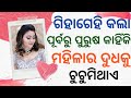 Odia double meaning question  marriage life questions odia  most amazing funny gk question answer