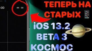 iOS 13.2 Beta 3 - Что нового ? Полный обзор ! Айос 13.2 бета 3