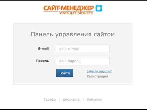 Edu rb ru вход в личный кабинет. Вход в панель управления сайтом. Вход в панель управления WORDPRESS. Панель управления ru-Center почта. Фамилия-а.РФ - панель управления.