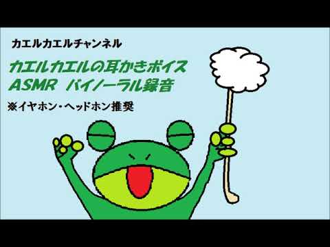 耳かきボイス　耳かきサロン〈日本語Japanese　ＡＳＭＲ　男性向け〉