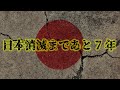 日本はあと7年で手遅れに！静かに、ゆっくり、確実に進んでいる、、、元国連諮問機関理事が語る外国人移民問題