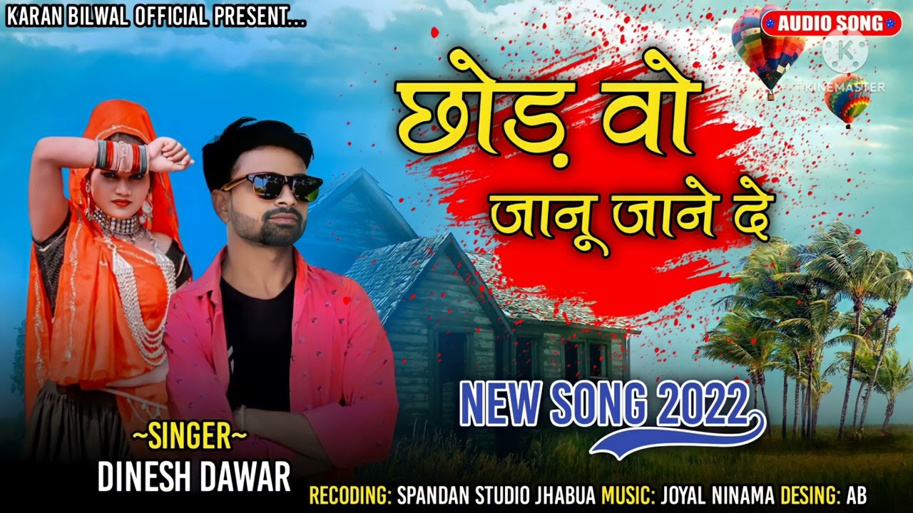 छोड़ वो जानू जाने दे-Chhod vo janu jane de-DINESH DAWAR Full SONG 2022 ‎ @karanbilwal